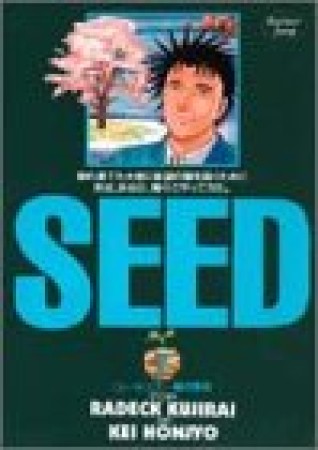 Seed7巻の表紙