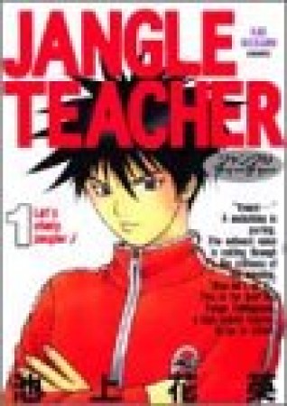 JANGLE TEACHER1巻の表紙