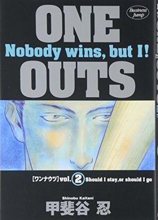 ONE OUTS ワンナウツ2巻の表紙