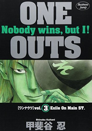 ONE OUTS ワンナウツ3巻の表紙