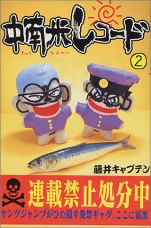 中南米レコード2巻の表紙