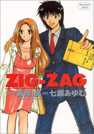 Zig-zag1巻の表紙