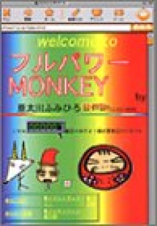 フルパワーmonkey7巻の表紙