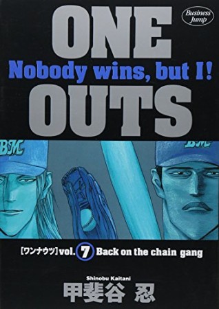 ONE OUTS ワンナウツ7巻の表紙