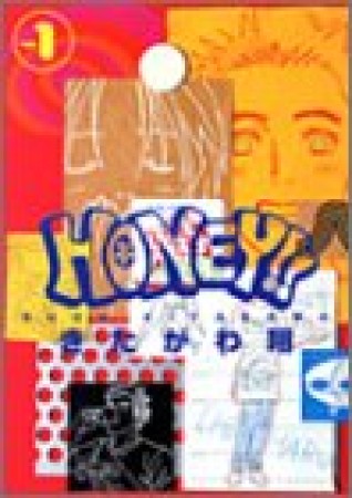 HONEY!!1巻の表紙