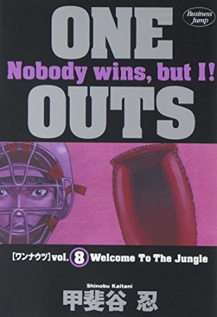 ONE OUTS ワンナウツ8巻の表紙