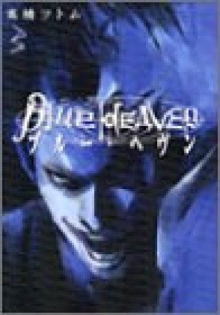 Blue Heaven3巻の表紙