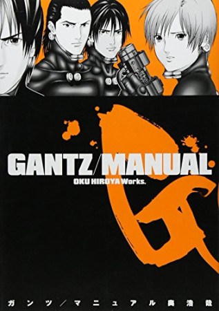 GANTZ/MANUAL1巻の表紙