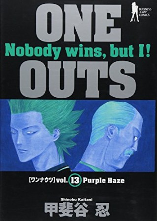 ONE OUTS ワンナウツ13巻の表紙