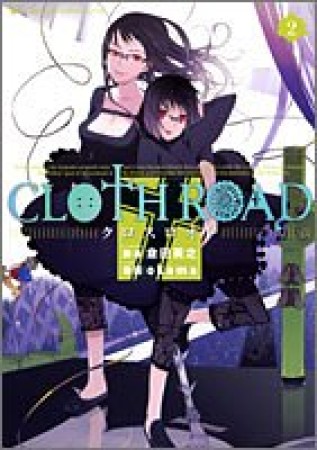 Cloth road2巻の表紙