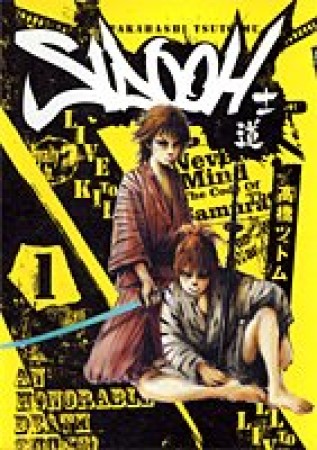 Sidooh士道』(高橋ツトム)のあらすじ・感想・評価 - comicspace