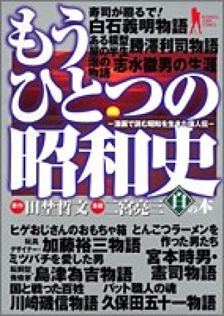 もうひとつの昭和史2巻の表紙