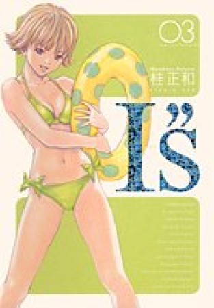 I''s 完全版3巻の表紙