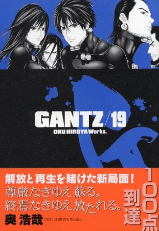 GANTZ19巻の表紙