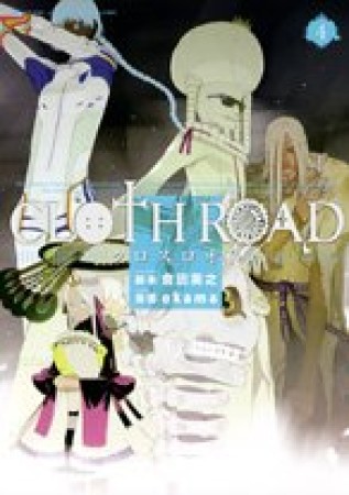 Cloth road4巻の表紙