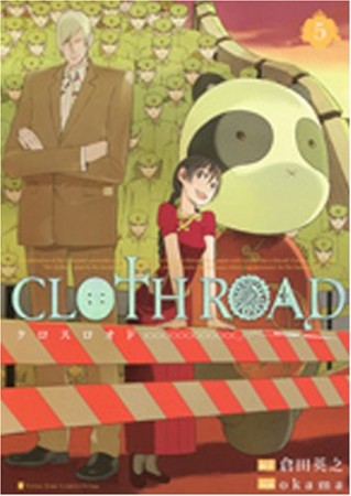 Cloth road5巻の表紙