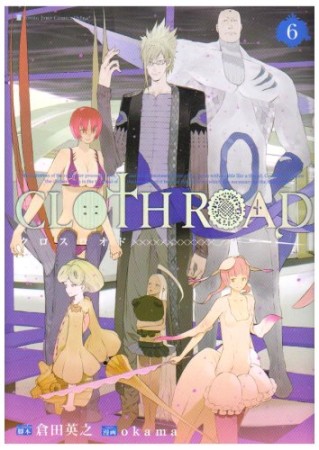 Cloth road6巻の表紙