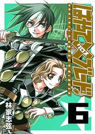 はやて×ブレード 新装版6巻の表紙