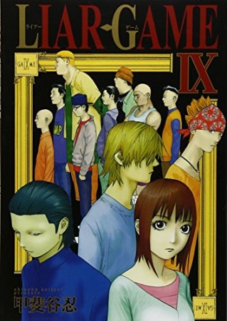 LIAR GAME9巻の表紙