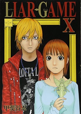 LIAR GAME10巻の表紙