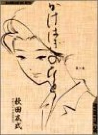 かけはぎのひと1巻の表紙