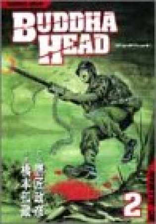 ブッダヘッド2巻の表紙