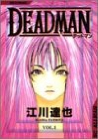 Deadman1巻の表紙