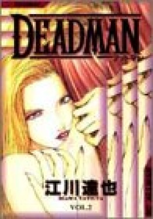 Deadman2巻の表紙