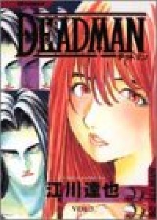 Deadman3巻の表紙