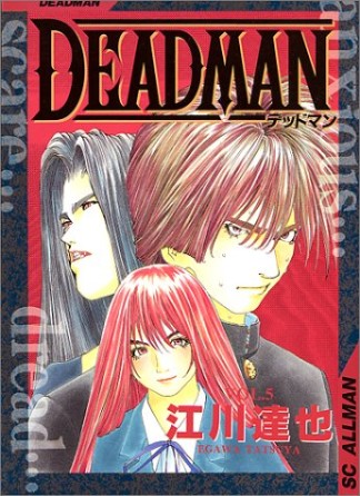 Deadman5巻の表紙