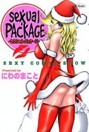 Sexual package1巻の表紙