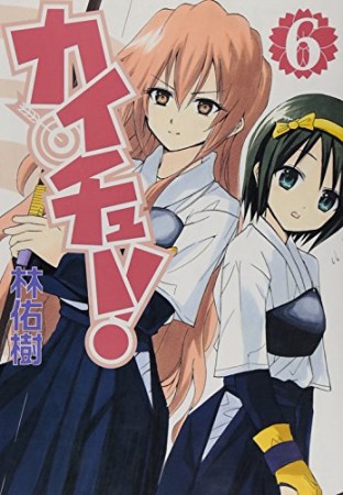 カイチュー!6巻の表紙