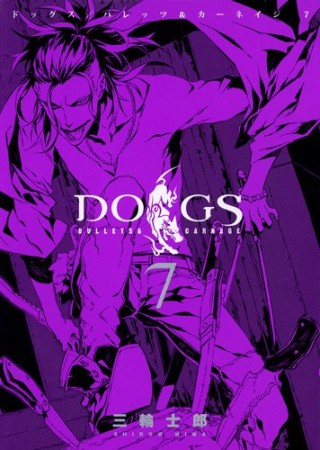 Dogs7巻の表紙