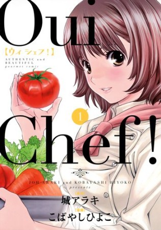 oui chef!1巻の表紙