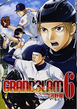 GRAND SLAM6巻の表紙