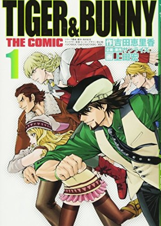 TIGER＆BUNNY THE COMIC1巻の表紙