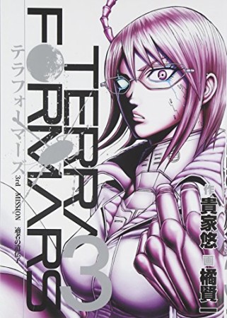 テラフォーマーズ 橘賢一 のあらすじ 感想 評価 Comicspace コミックスペース