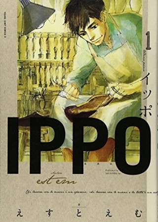 IPPO1巻の表紙