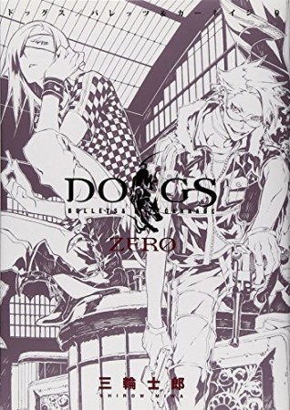 Dogs1巻の表紙