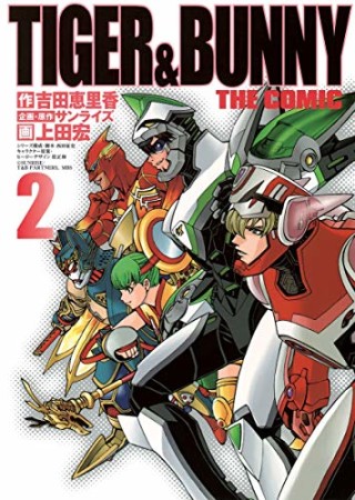 TIGER＆BUNNY THE COMIC2巻の表紙