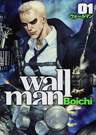 Wallman1巻の表紙