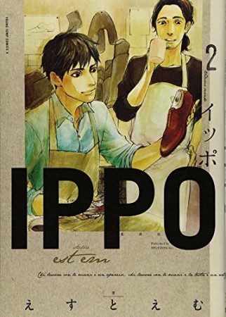 IPPO2巻の表紙