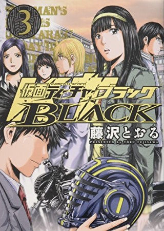 仮面ティーチャーBLACK3巻の表紙