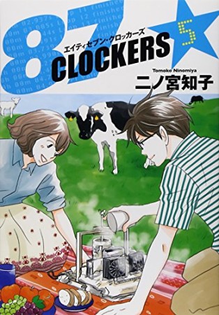 87 CLOCKERS5巻の表紙