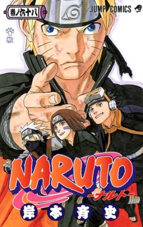 NARUTO ナルト68巻の表紙