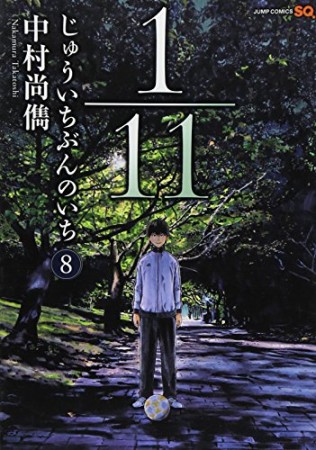 1/118巻の表紙