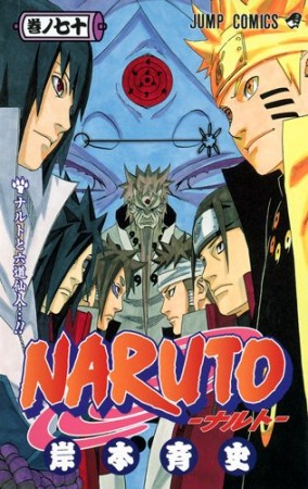 NARUTO ナルト70巻の表紙