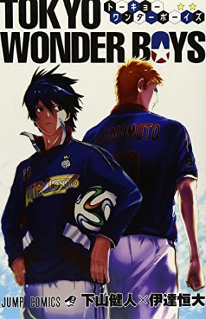 TOKYO WONDER BOYS1巻の表紙