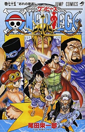 ONE PIECE モノクロ版75巻の表紙