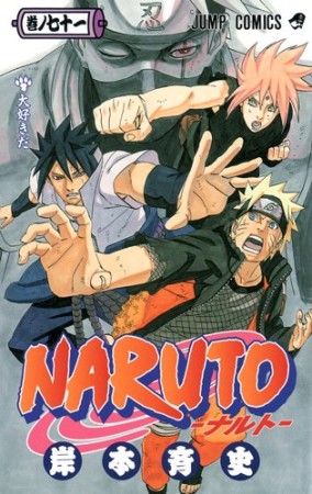 NARUTO ナルト71巻の表紙